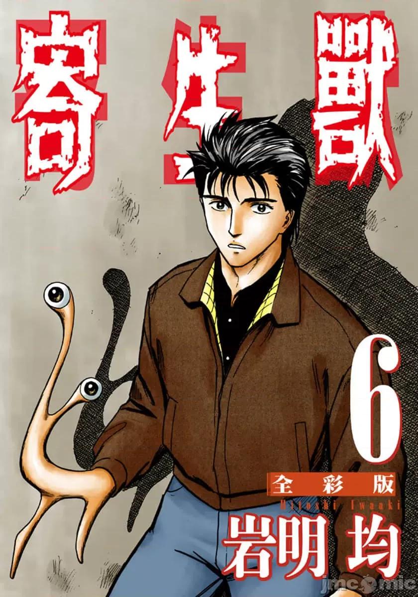 寄生獸 寄生獸 (6).zip 第1页