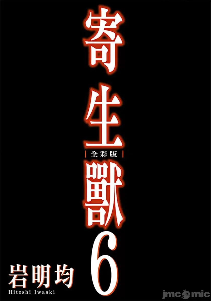 寄生獸 寄生獸 (6).zip 第2页