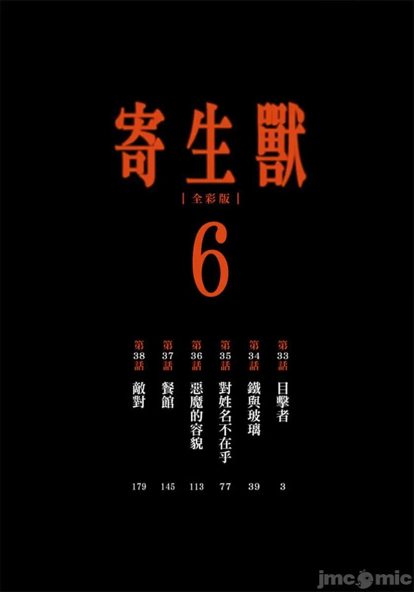 寄生獸 寄生獸 (6).zip 第3页