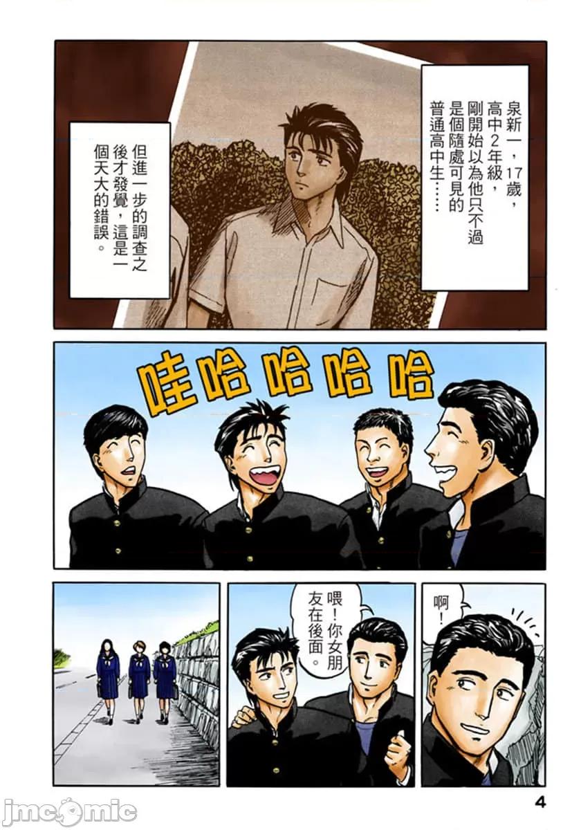 寄生獸 寄生獸 (6).zip 第5页