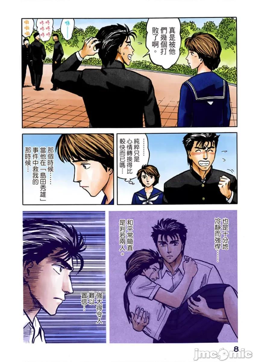 寄生獸 寄生獸 (6).zip 第9页