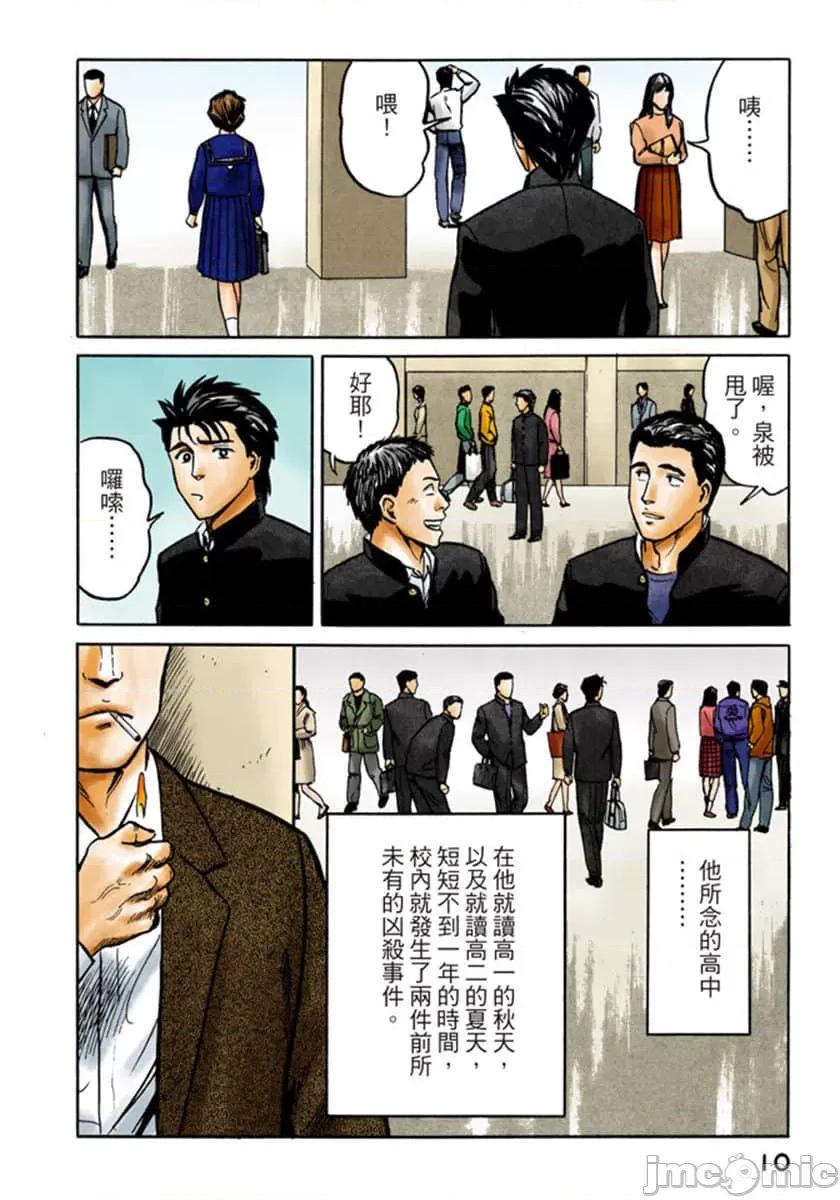 寄生獸 寄生獸 (6).zip 第11页
