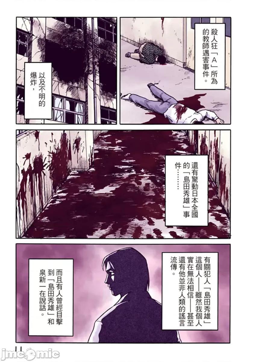 寄生獸 寄生獸 (6).zip 第12页