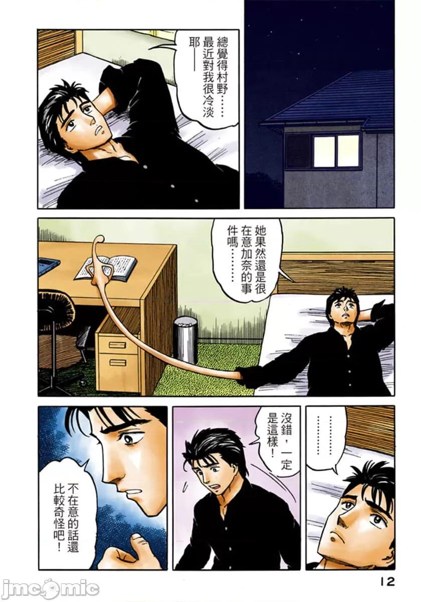 寄生獸 寄生獸 (6).zip 第13页