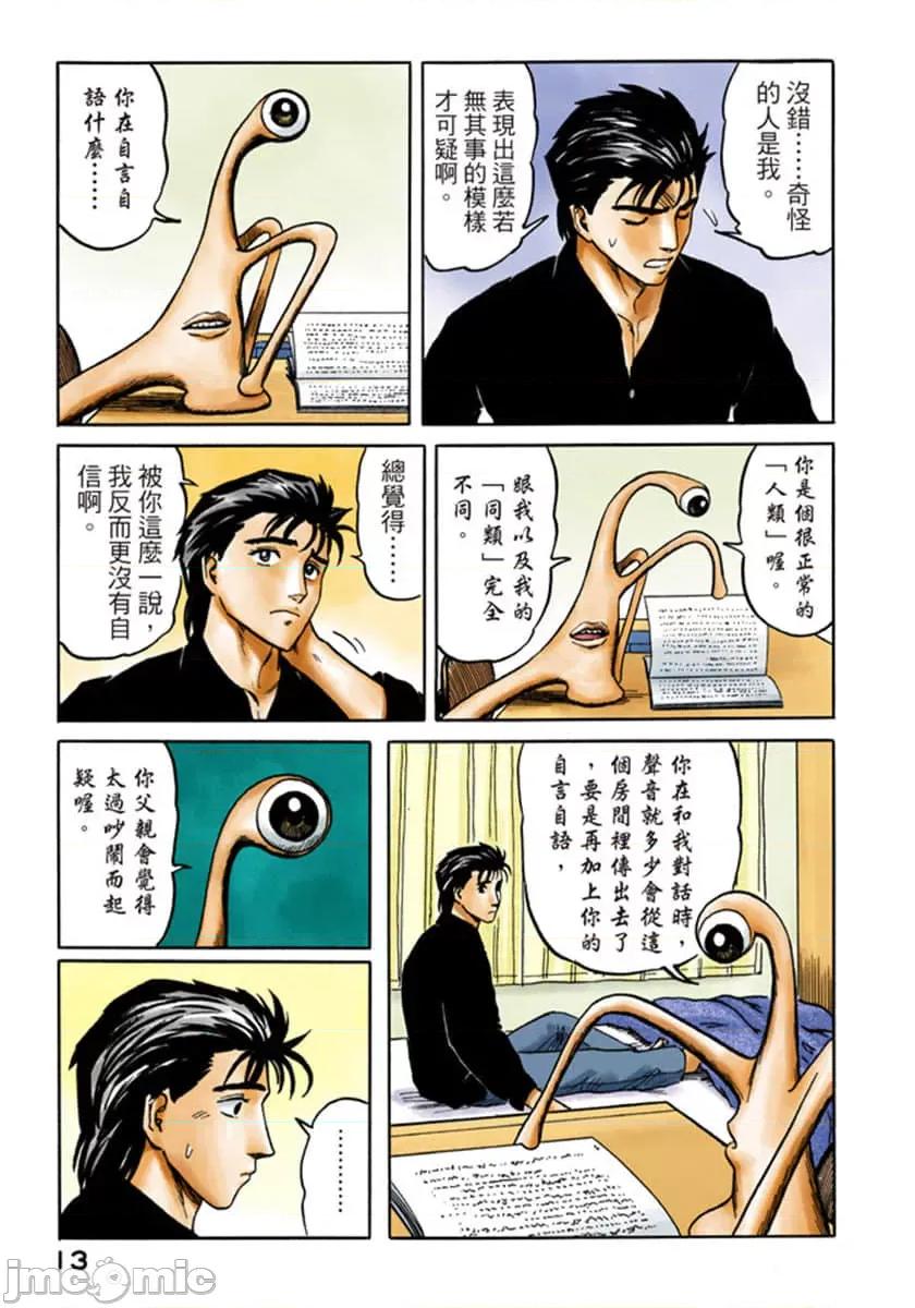 寄生獸 寄生獸 (6).zip 第14页