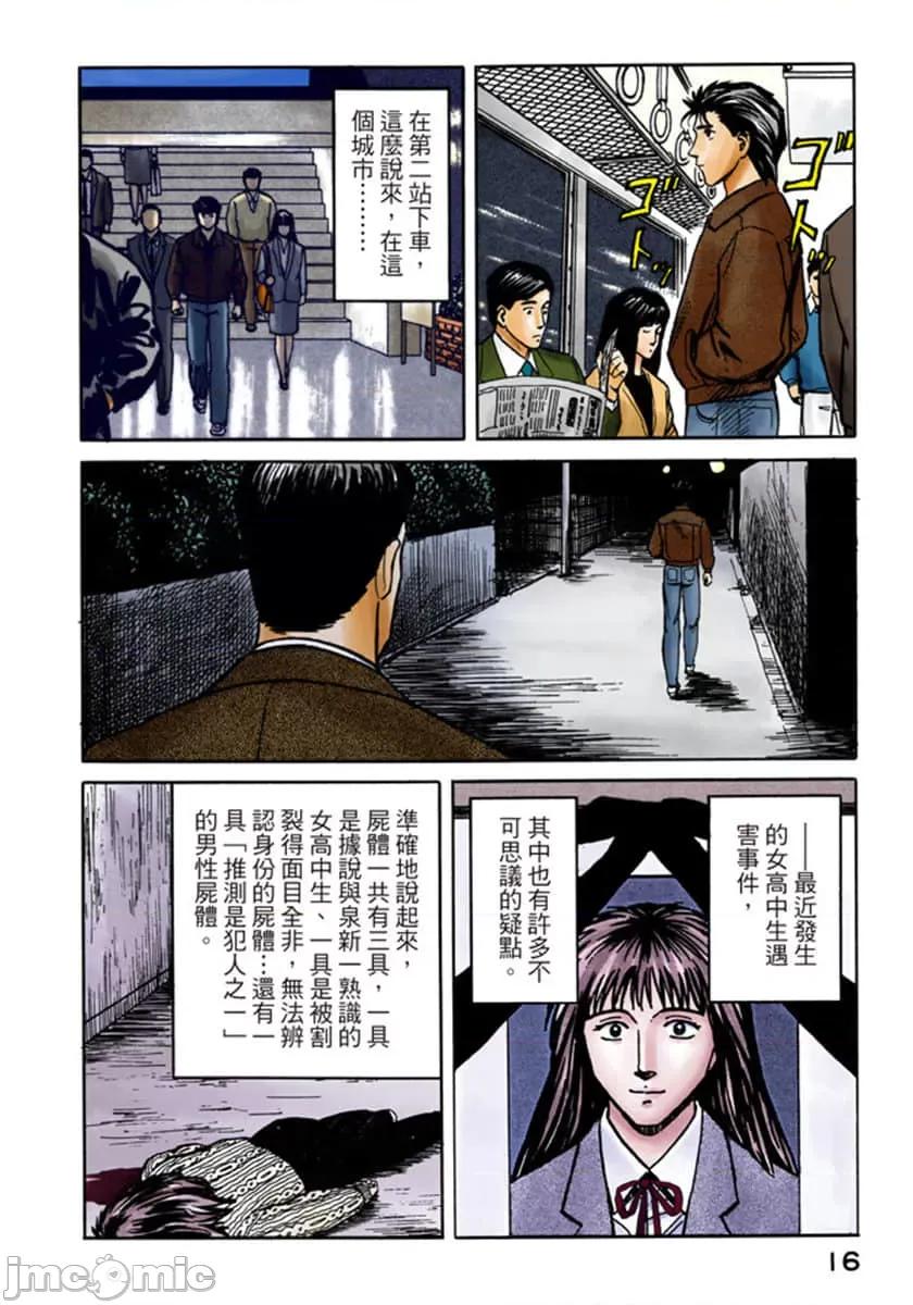 寄生獸 寄生獸 (6).zip 第17页