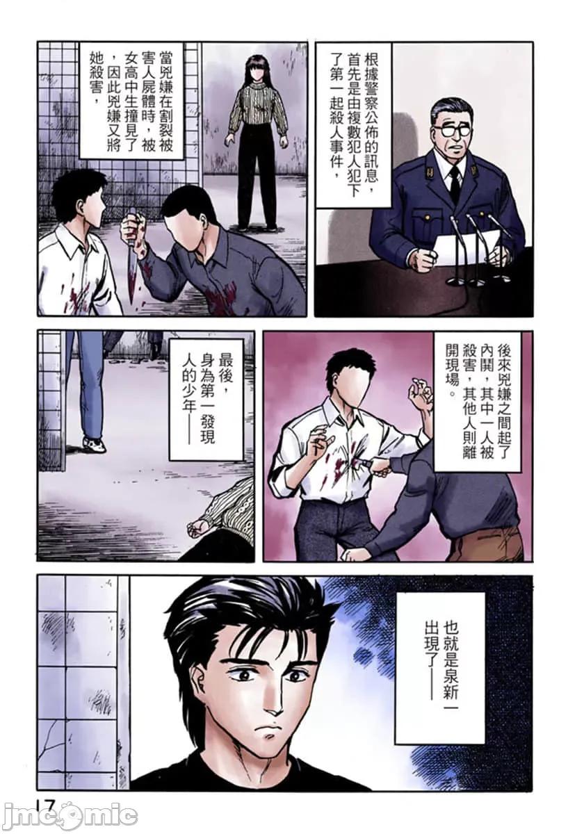 寄生獸 寄生獸 (6).zip 第18页