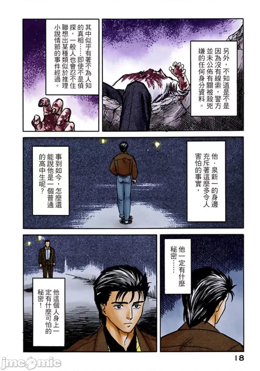 寄生獸 寄生獸 (6).zip 第19页