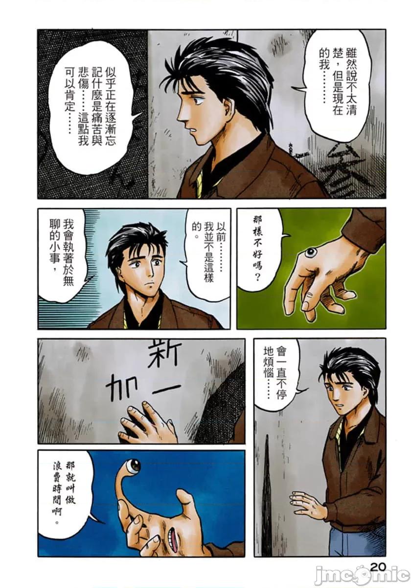 寄生獸 寄生獸 (6).zip 第21页