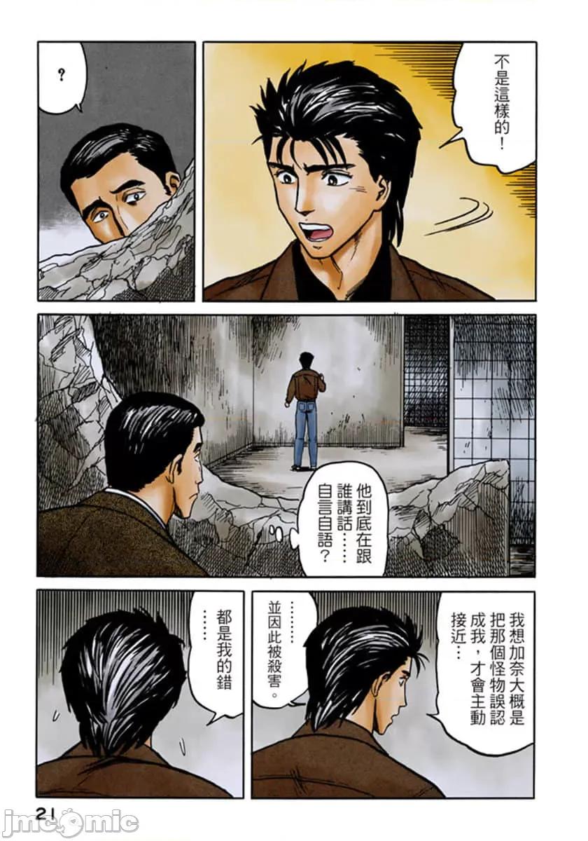 寄生獸 寄生獸 (6).zip 第22页