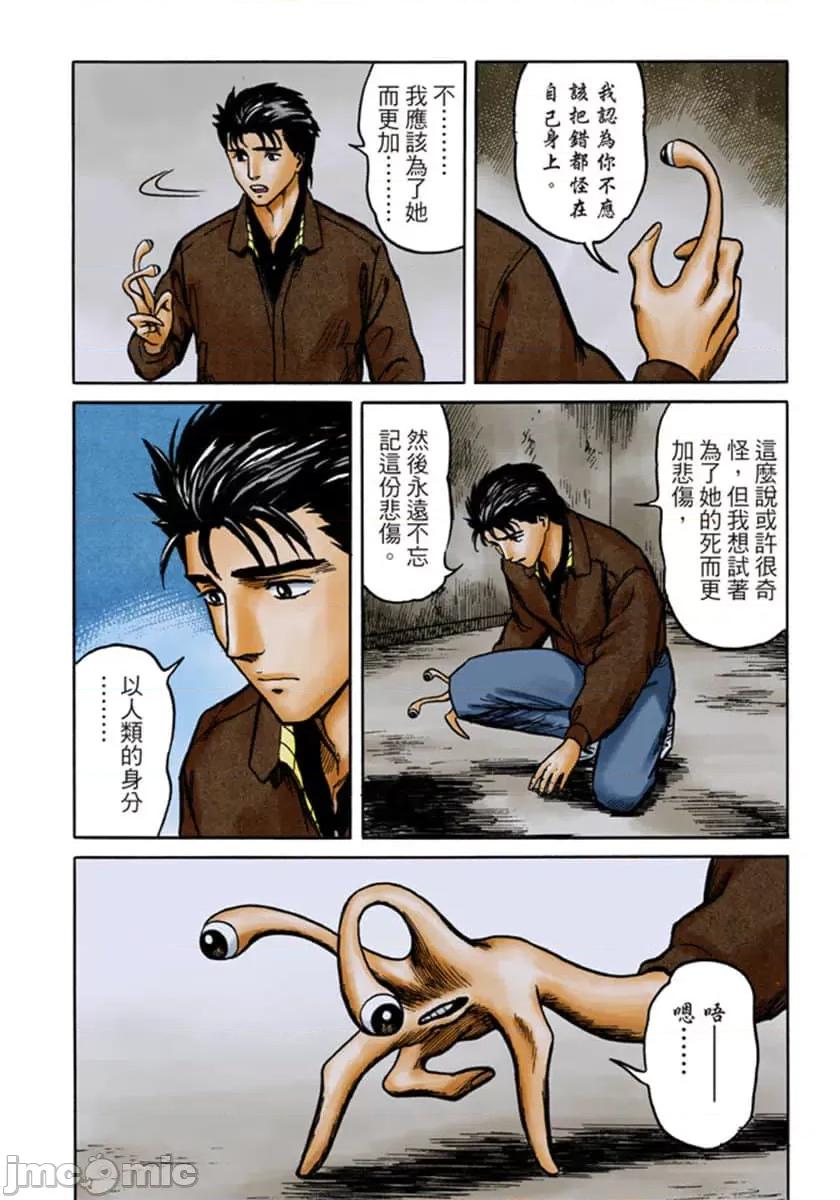 寄生獸 寄生獸 (6).zip 第23页