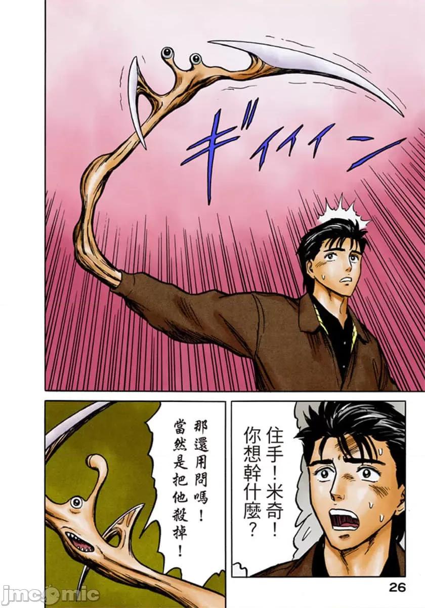 寄生獸 寄生獸 (6).zip 第27页