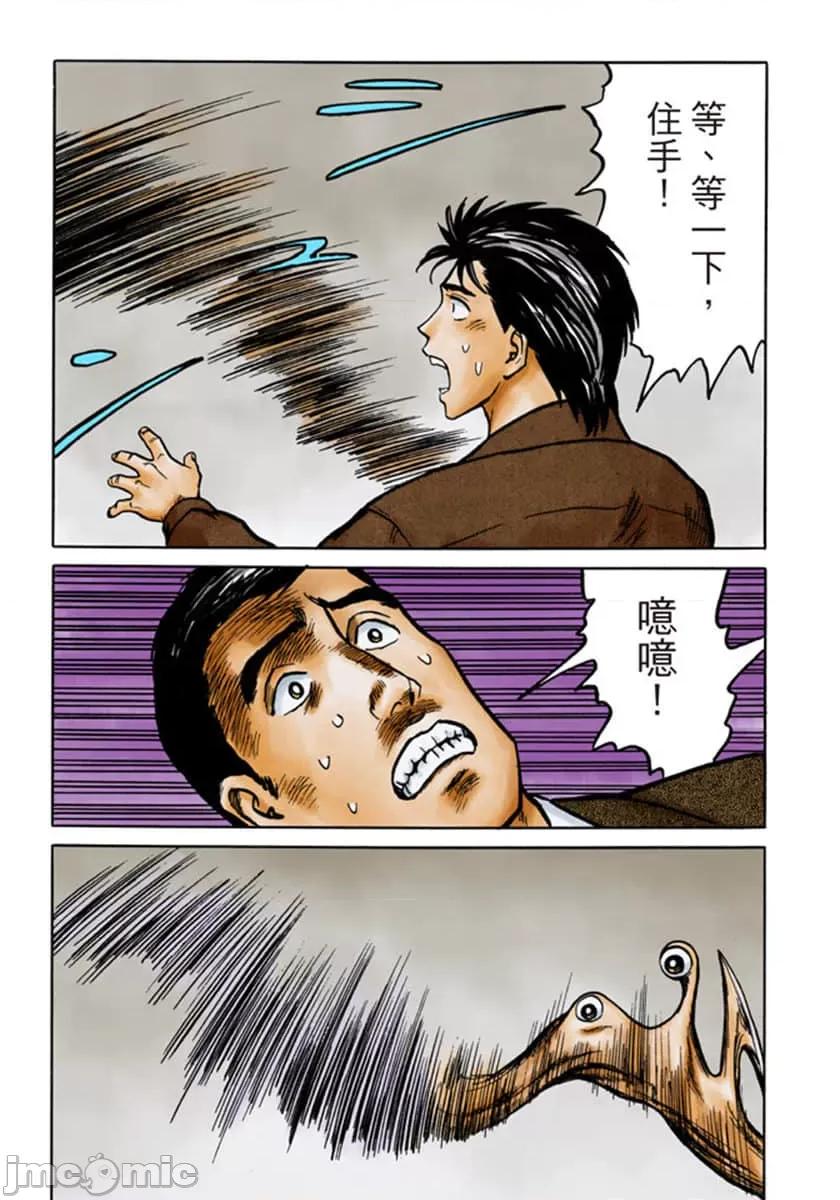 寄生獸 寄生獸 (6).zip 第28页