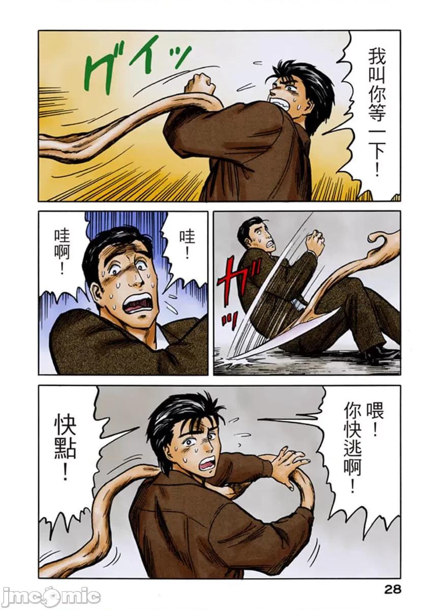 寄生獸 寄生獸 (6).zip 第29页