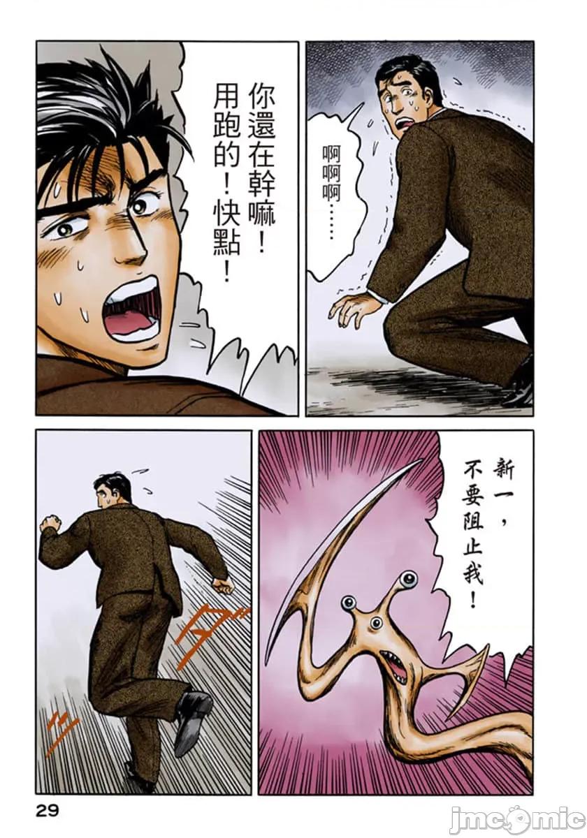 寄生獸 寄生獸 (6).zip 第30页