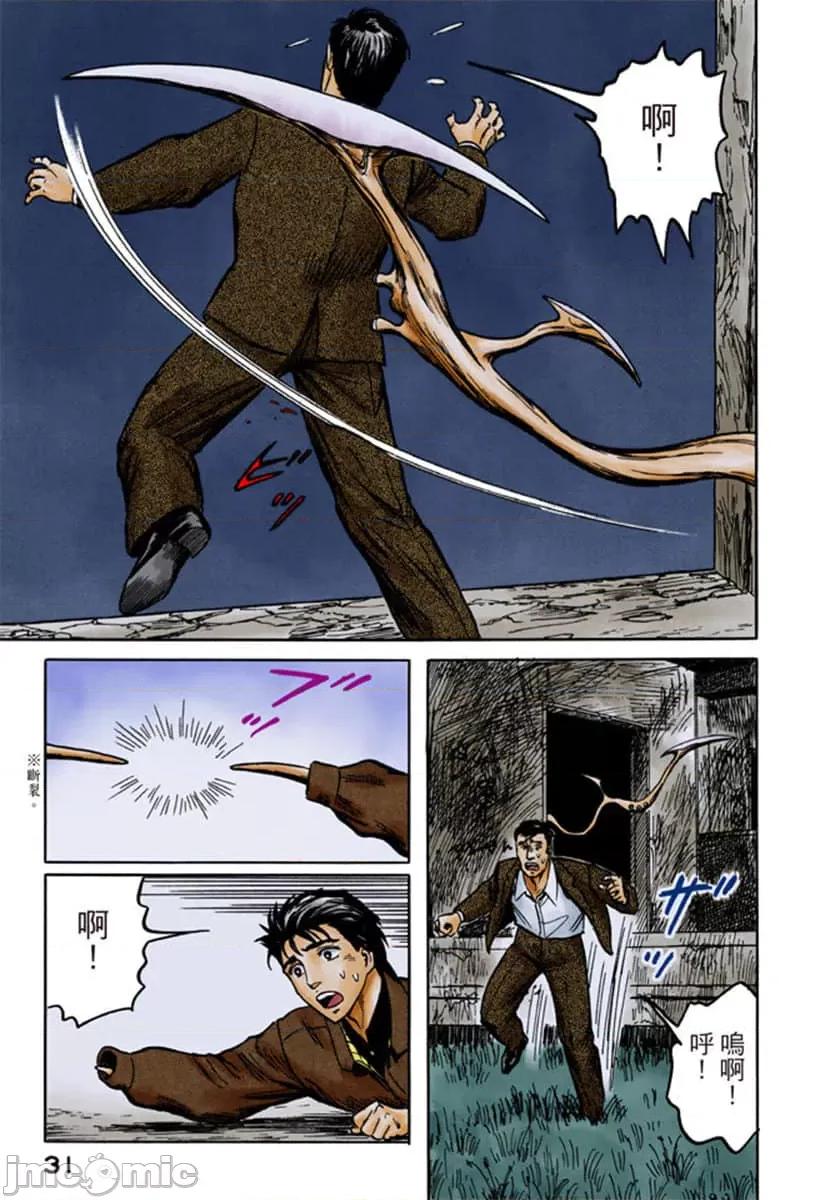 寄生獸 寄生獸 (6).zip 第32页