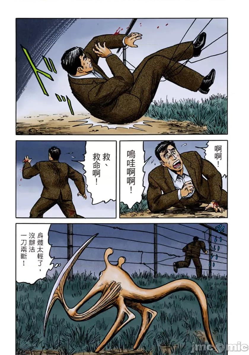 寄生獸 寄生獸 (6).zip 第36页