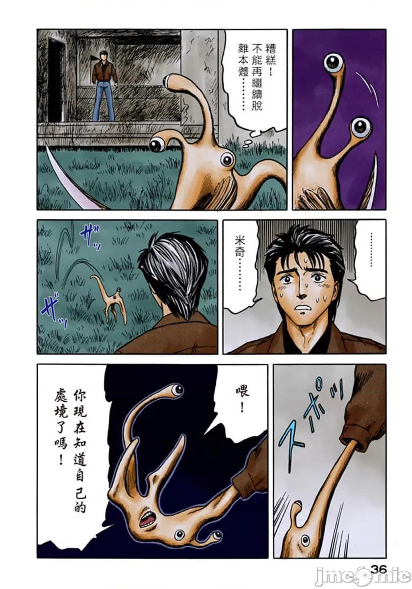 寄生獸 寄生獸 (6).zip 第37页