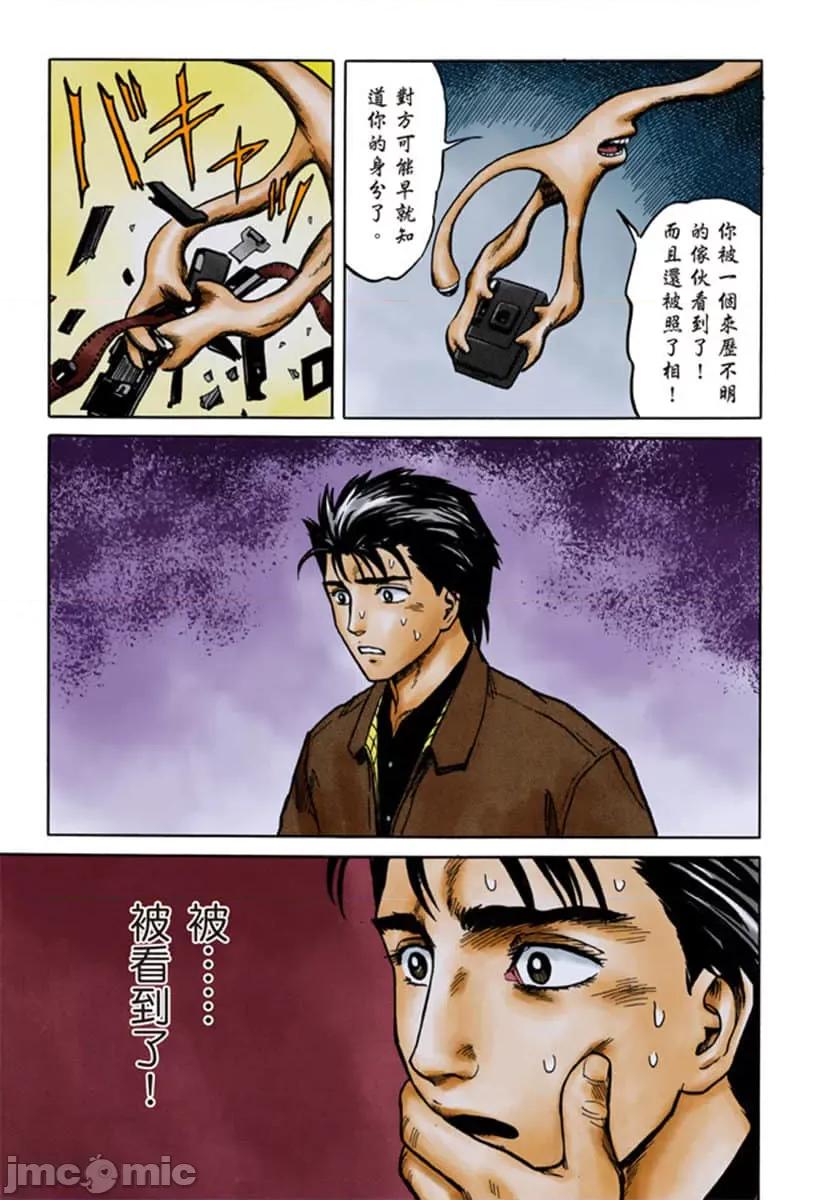 寄生獸 寄生獸 (6).zip 第38页