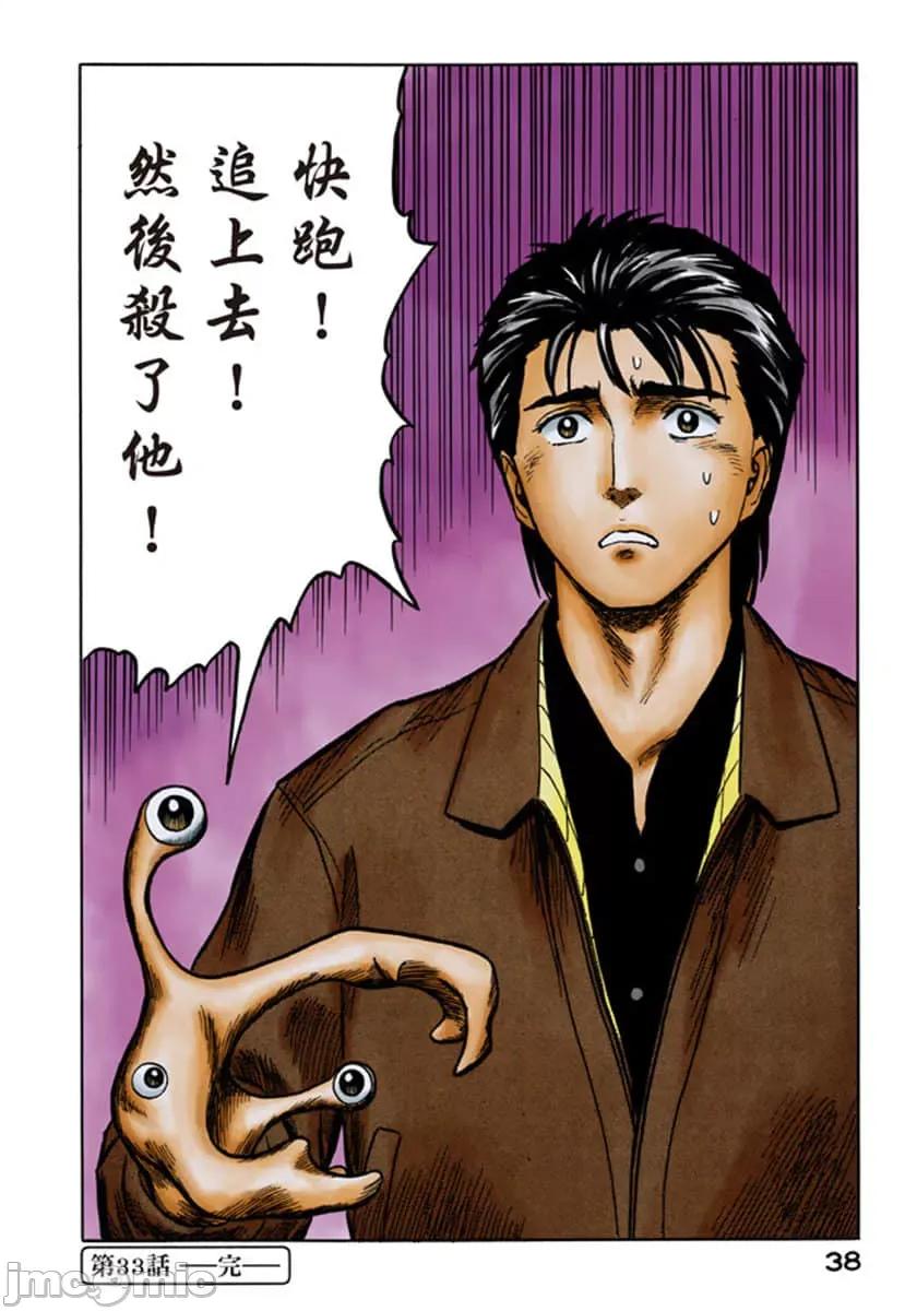 寄生獸 寄生獸 (6).zip 第39页