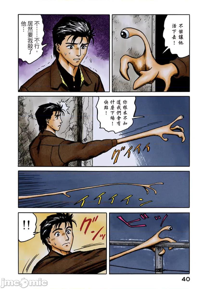 寄生獸 寄生獸 (6).zip 第41页