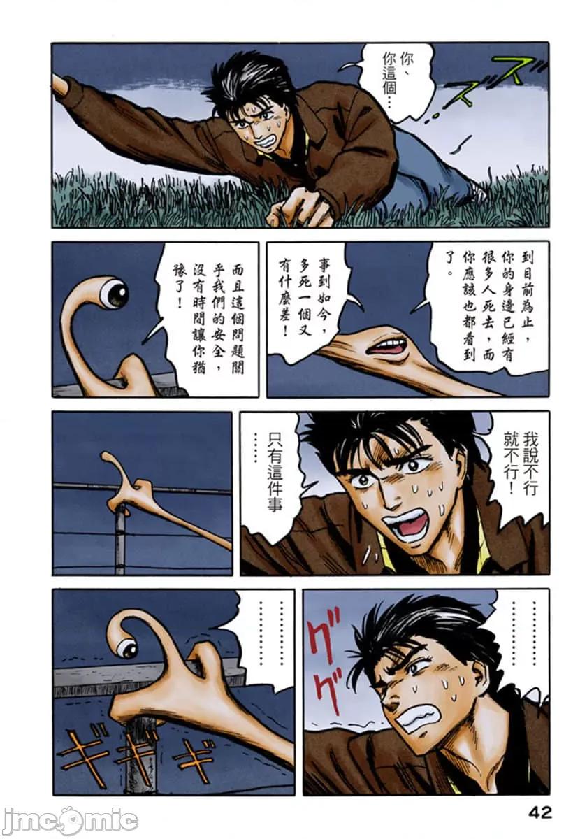 寄生獸 寄生獸 (6).zip 第43页