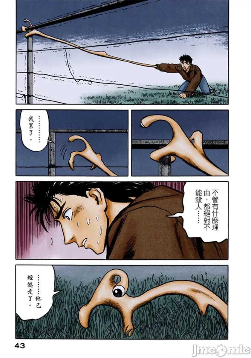 寄生獸 寄生獸 (6).zip 第44页
