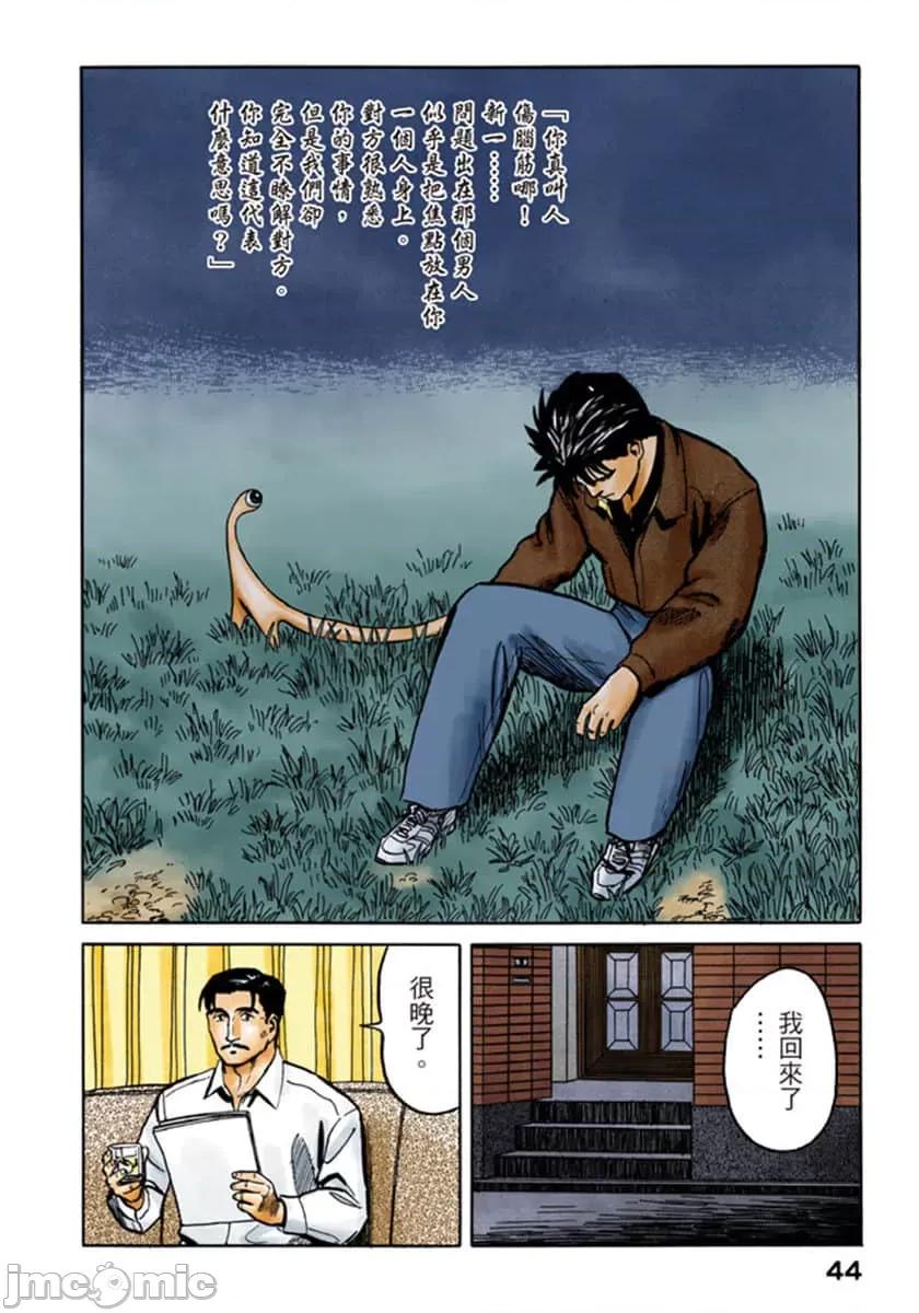 寄生獸 寄生獸 (6).zip 第45页