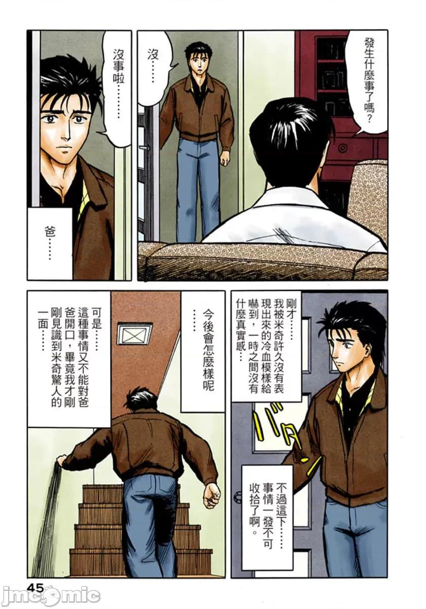 寄生獸 寄生獸 (6).zip 第46页