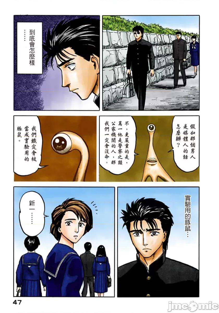寄生獸 寄生獸 (6).zip 第48页