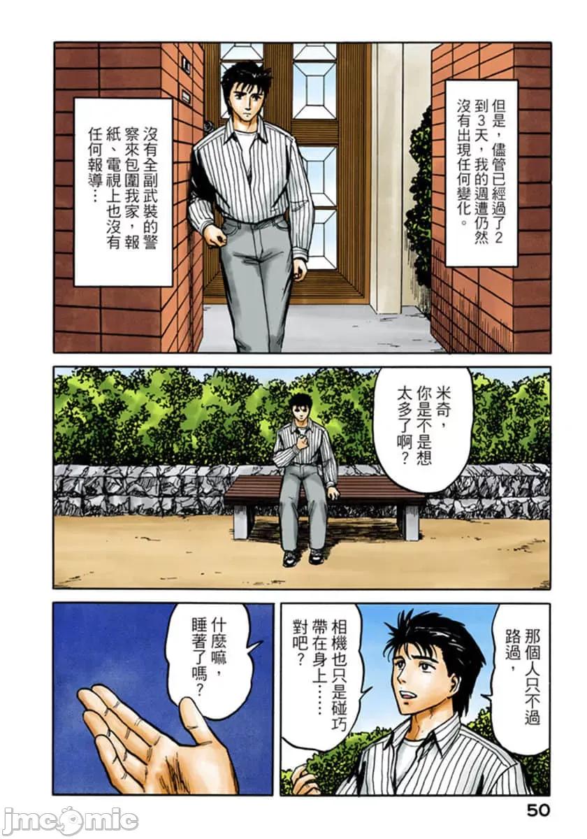 寄生獸 寄生獸 (6).zip 第51页