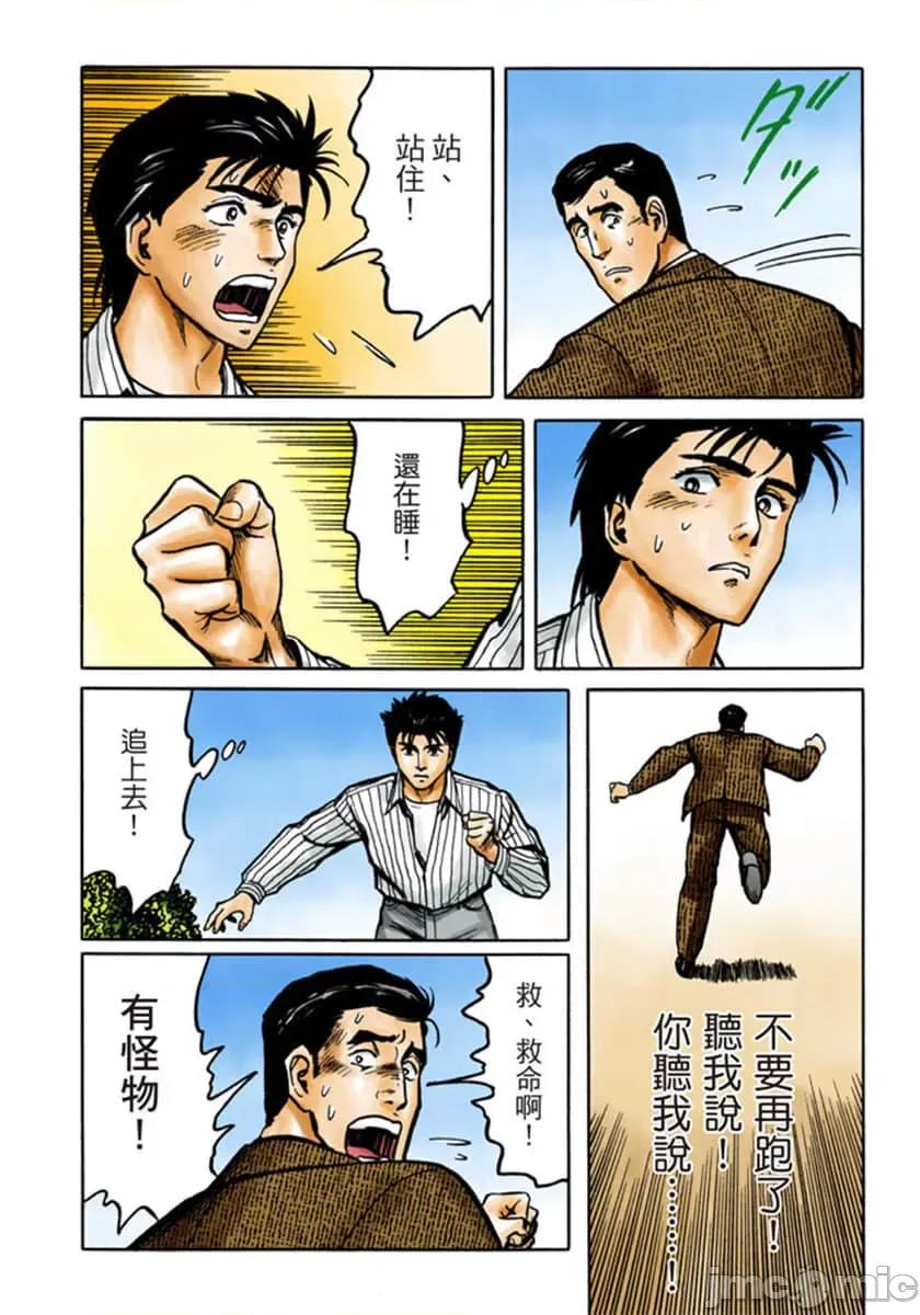 寄生獸 寄生獸 (6).zip 第55页