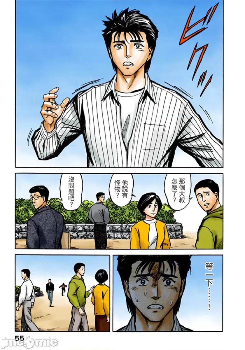 寄生獸 寄生獸 (6).zip 第56页