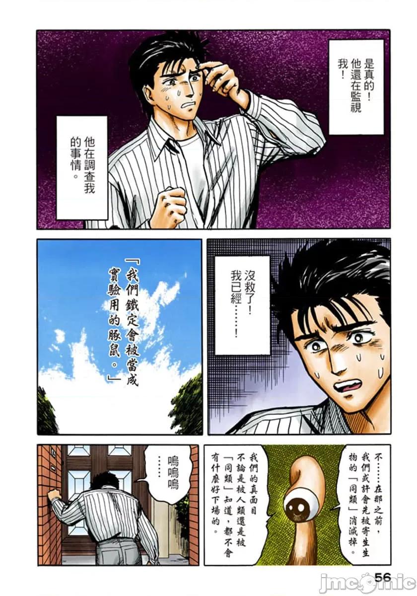 寄生獸 寄生獸 (6).zip 第57页