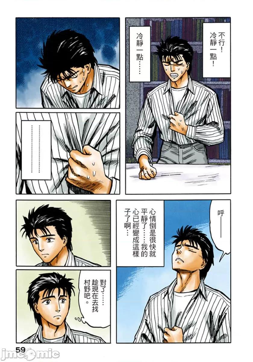 寄生獸 寄生獸 (6).zip 第60页
