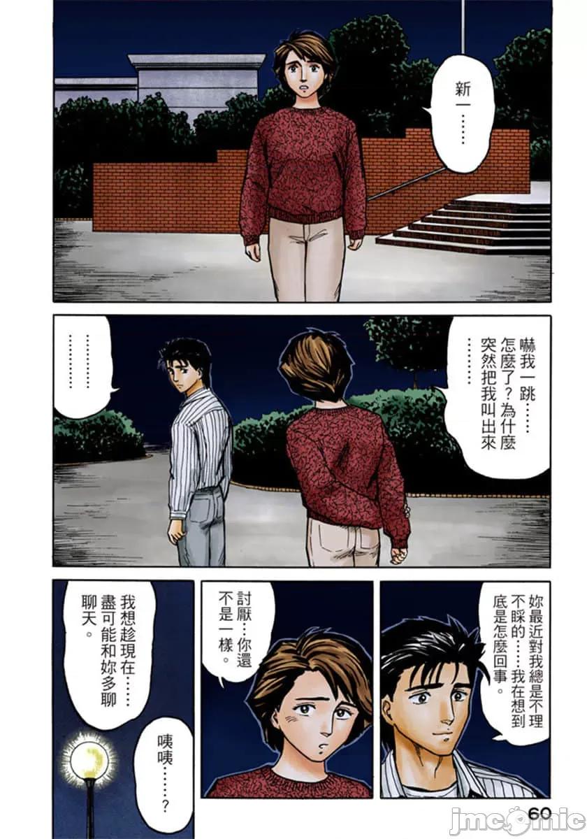 寄生獸 寄生獸 (6).zip 第61页