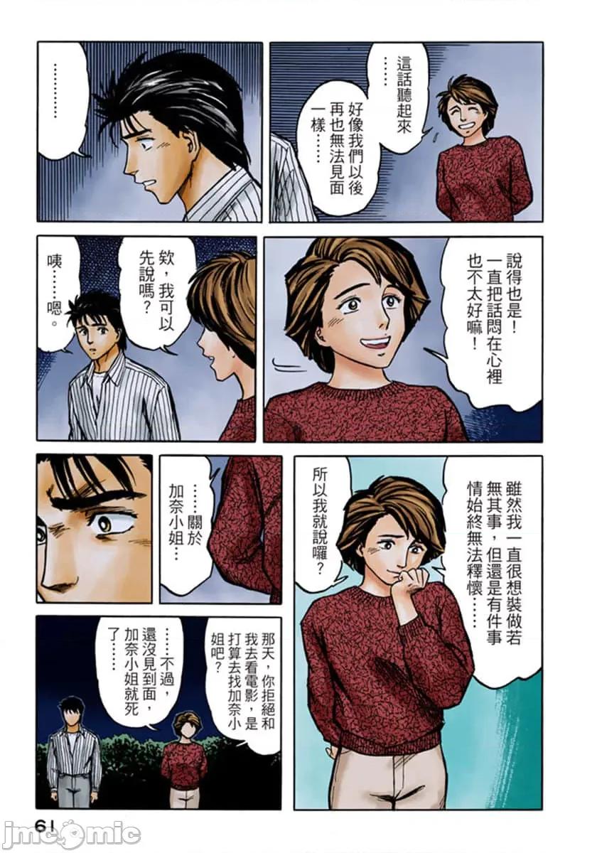 寄生獸 寄生獸 (6).zip 第62页