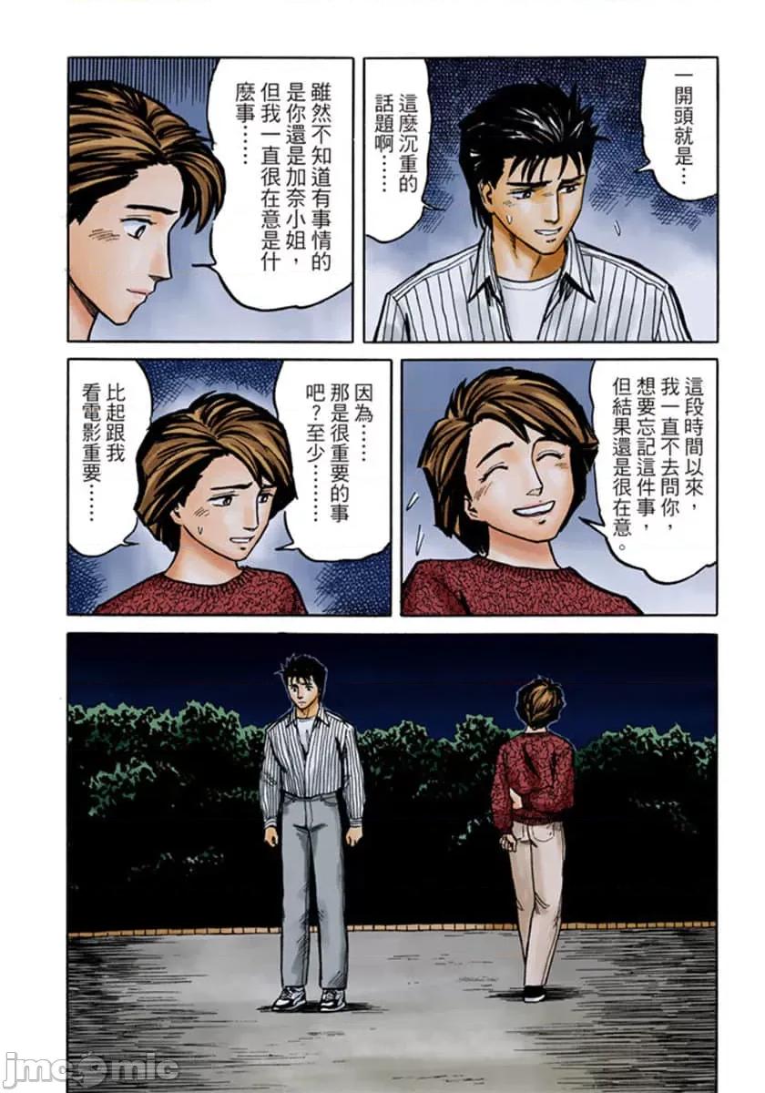 寄生獸 寄生獸 (6).zip 第63页