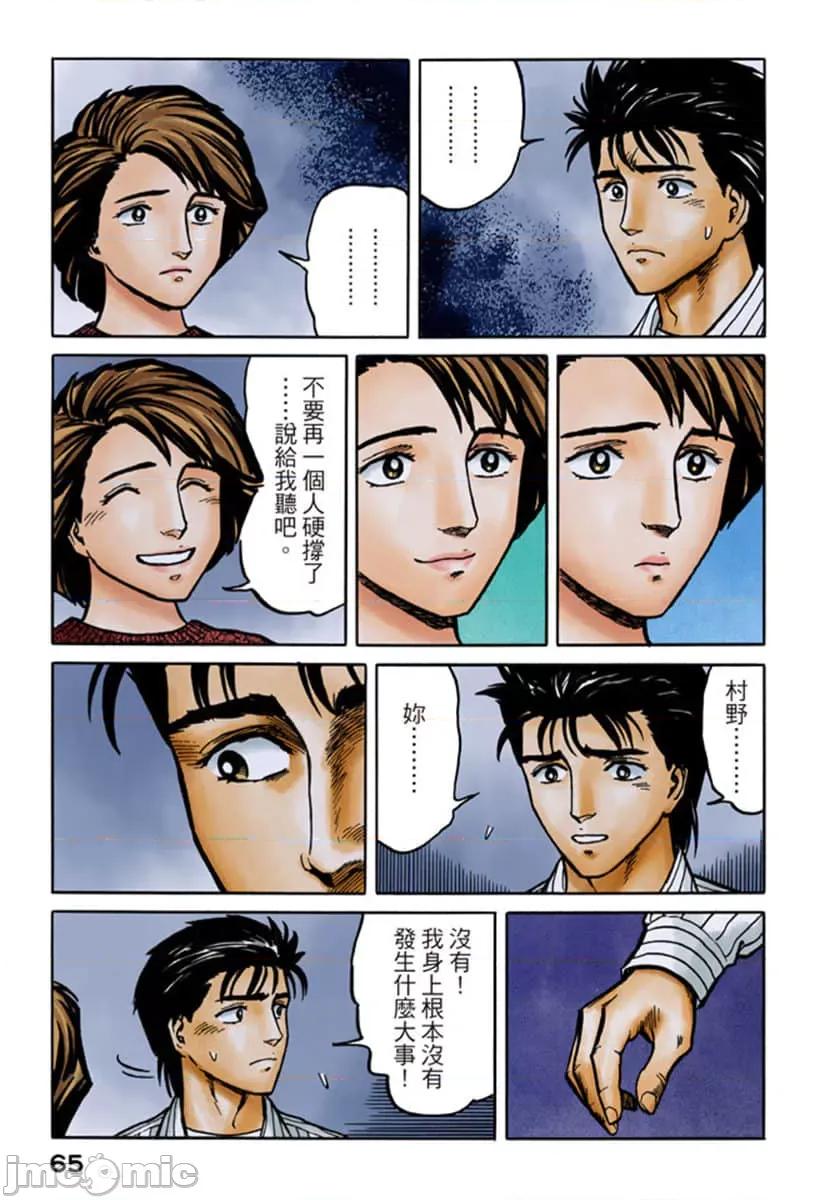 寄生獸 寄生獸 (6).zip 第66页