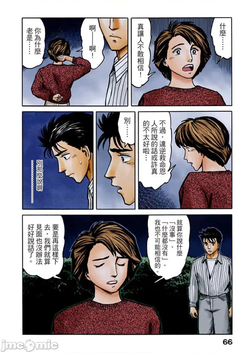 寄生獸 寄生獸 (6).zip 第67页