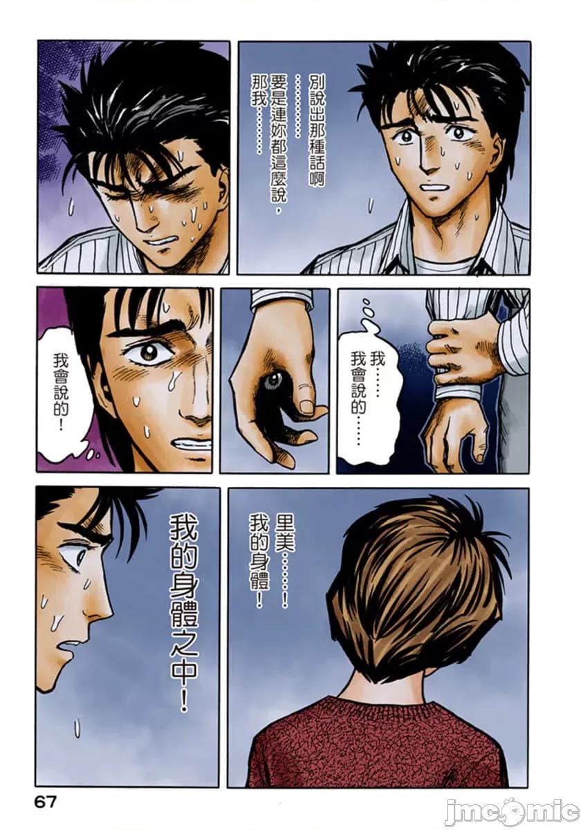 寄生獸 寄生獸 (6).zip 第68页