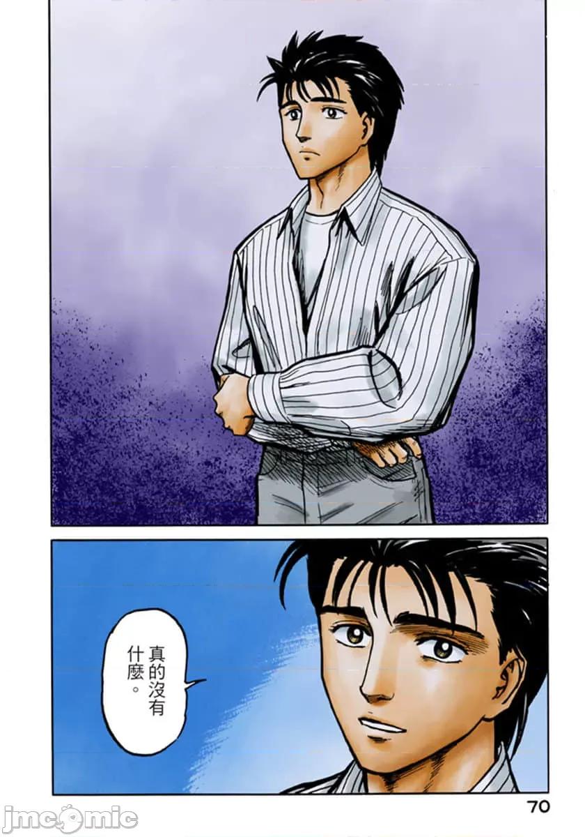 寄生獸 寄生獸 (6).zip 第71页