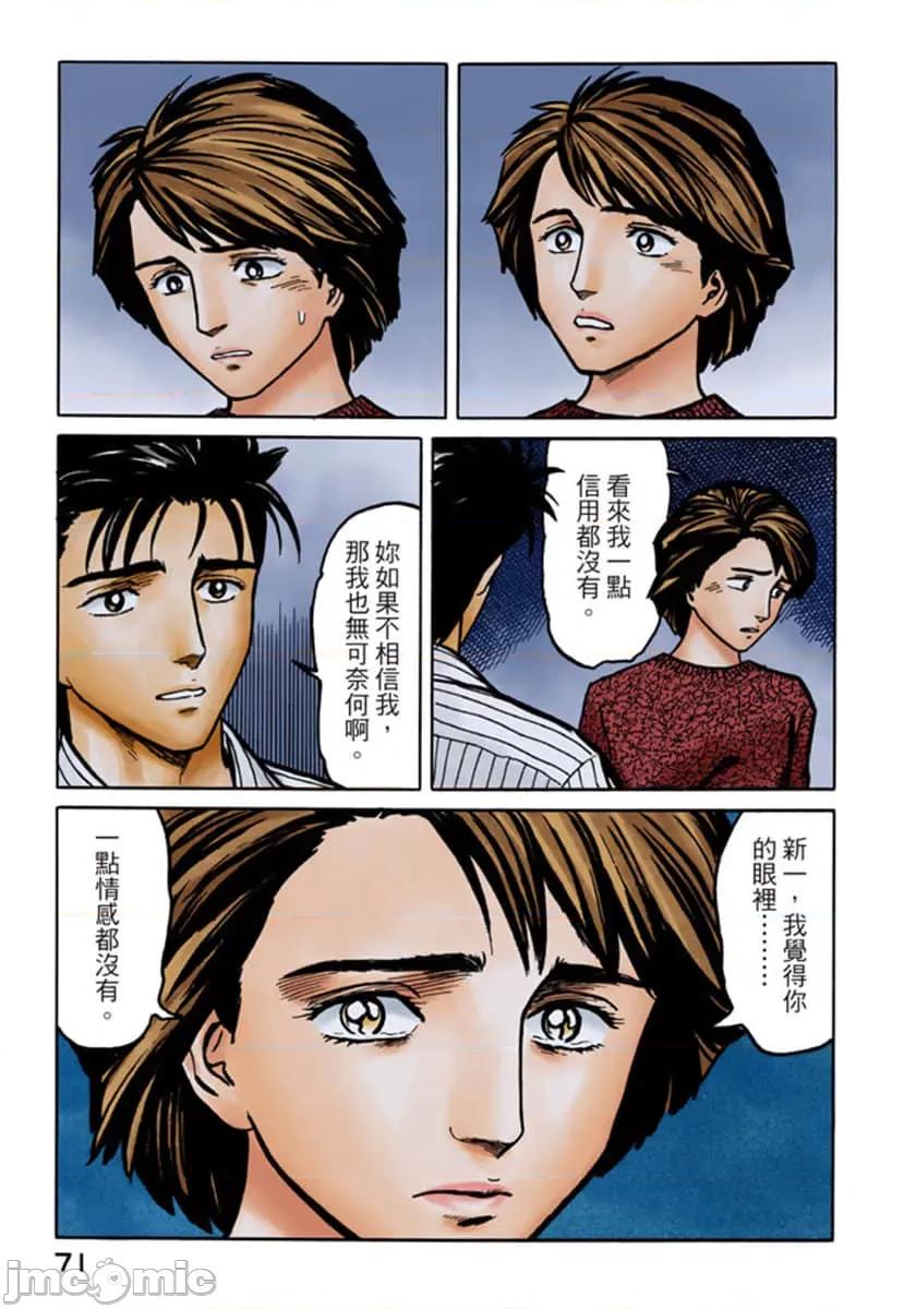 寄生獸 寄生獸 (6).zip 第72页