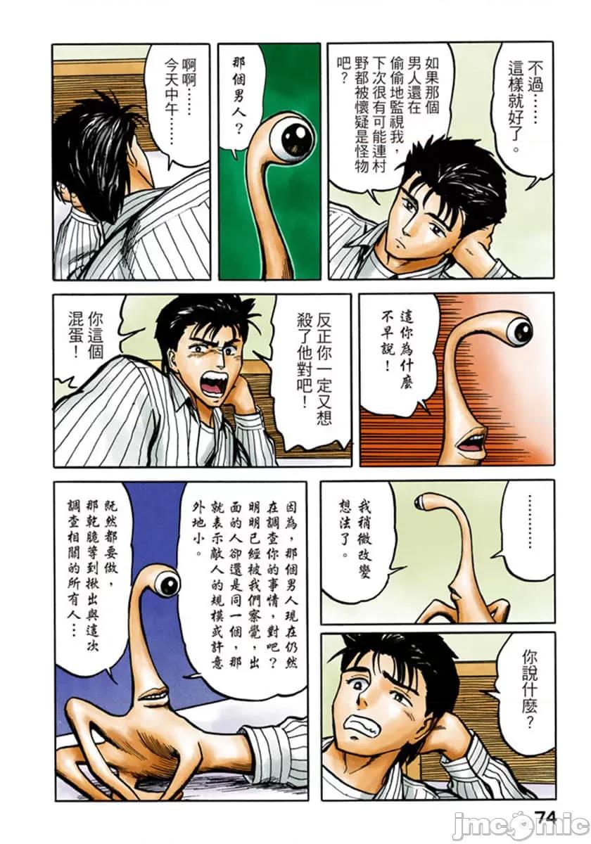 寄生獸 寄生獸 (6).zip 第75页