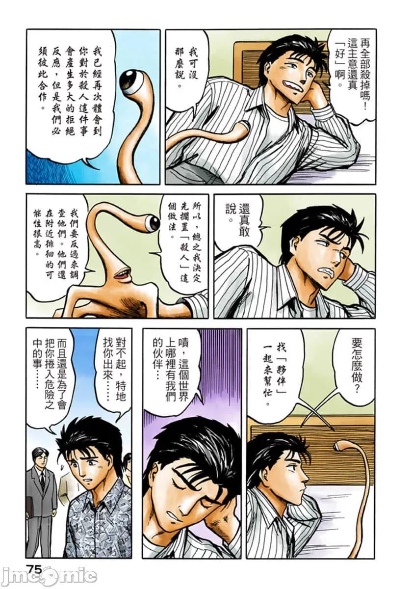 寄生獸 寄生獸 (6).zip 第76页
