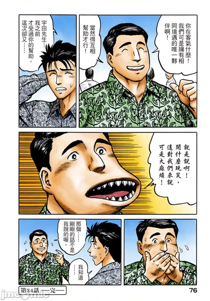 寄生獸 寄生獸 (6).zip 第77页
