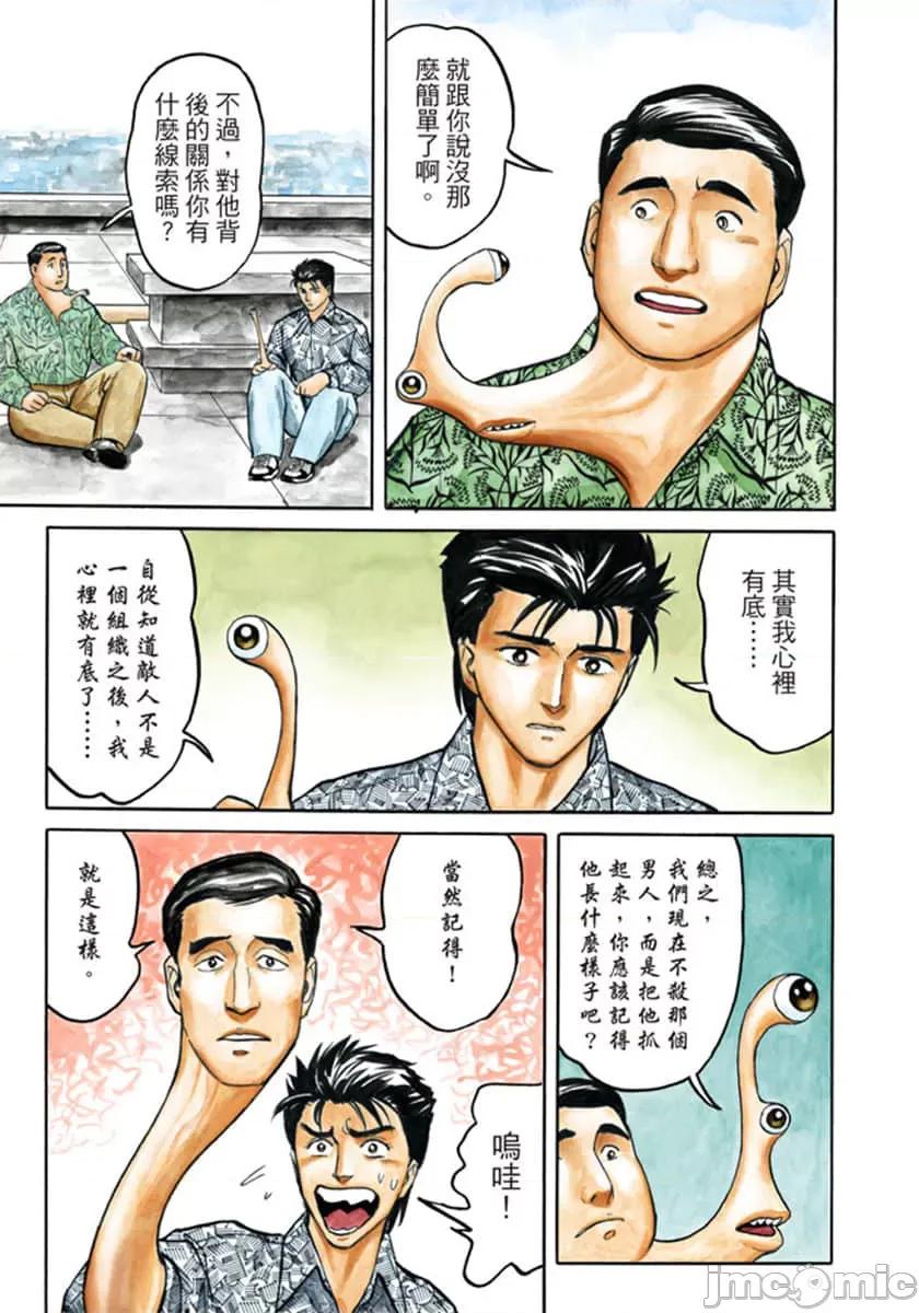 寄生獸 寄生獸 (6).zip 第80页