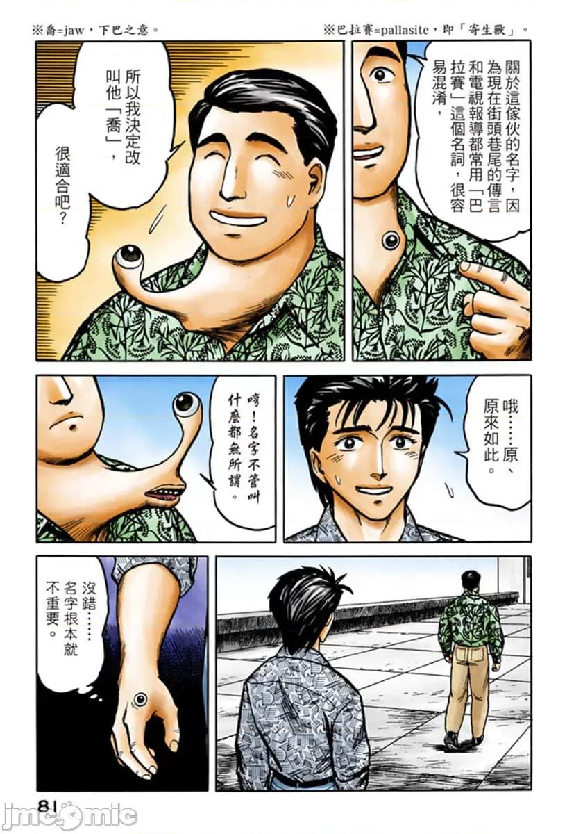 寄生獸 寄生獸 (6).zip 第82页
