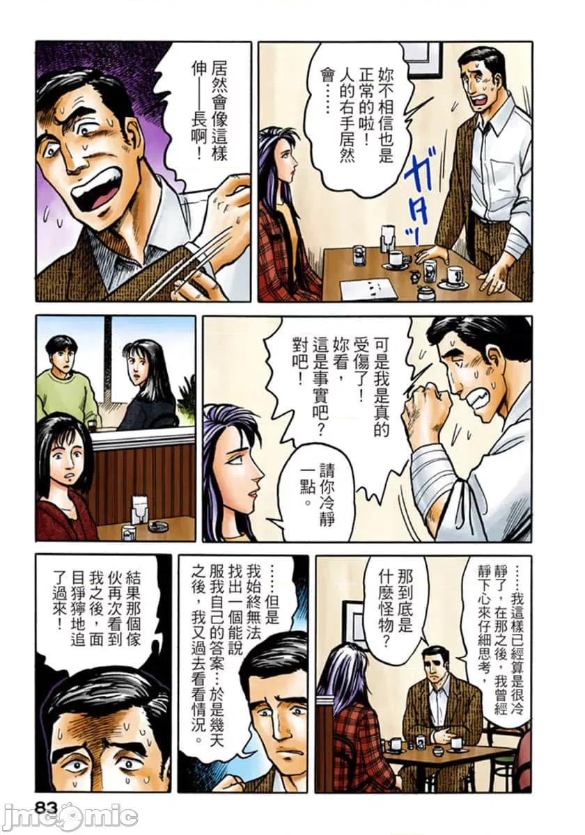 寄生獸 寄生獸 (6).zip 第84页