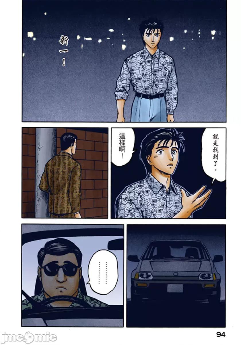 寄生獸 寄生獸 (6).zip 第95页